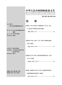 中华人民共和国财政部文告